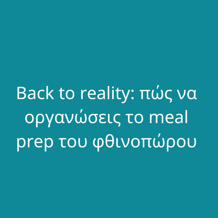 Back to reality: πώς να οργανώσεις το meal prep του φθινοπώρου